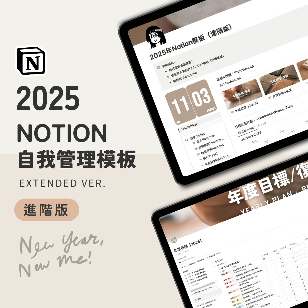 2025年Notion自我管理模板