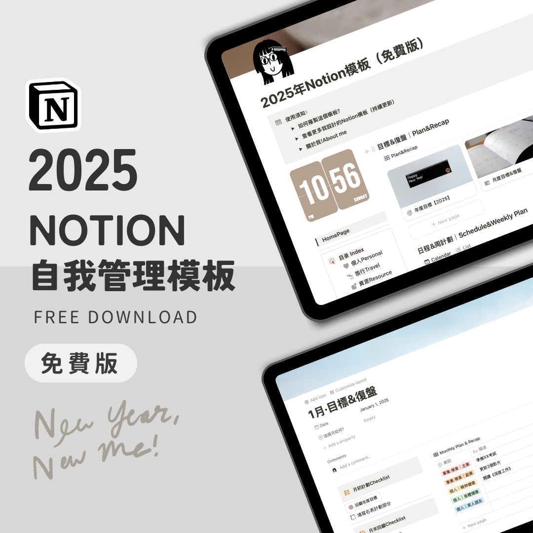 2025年Notion自我管理模板